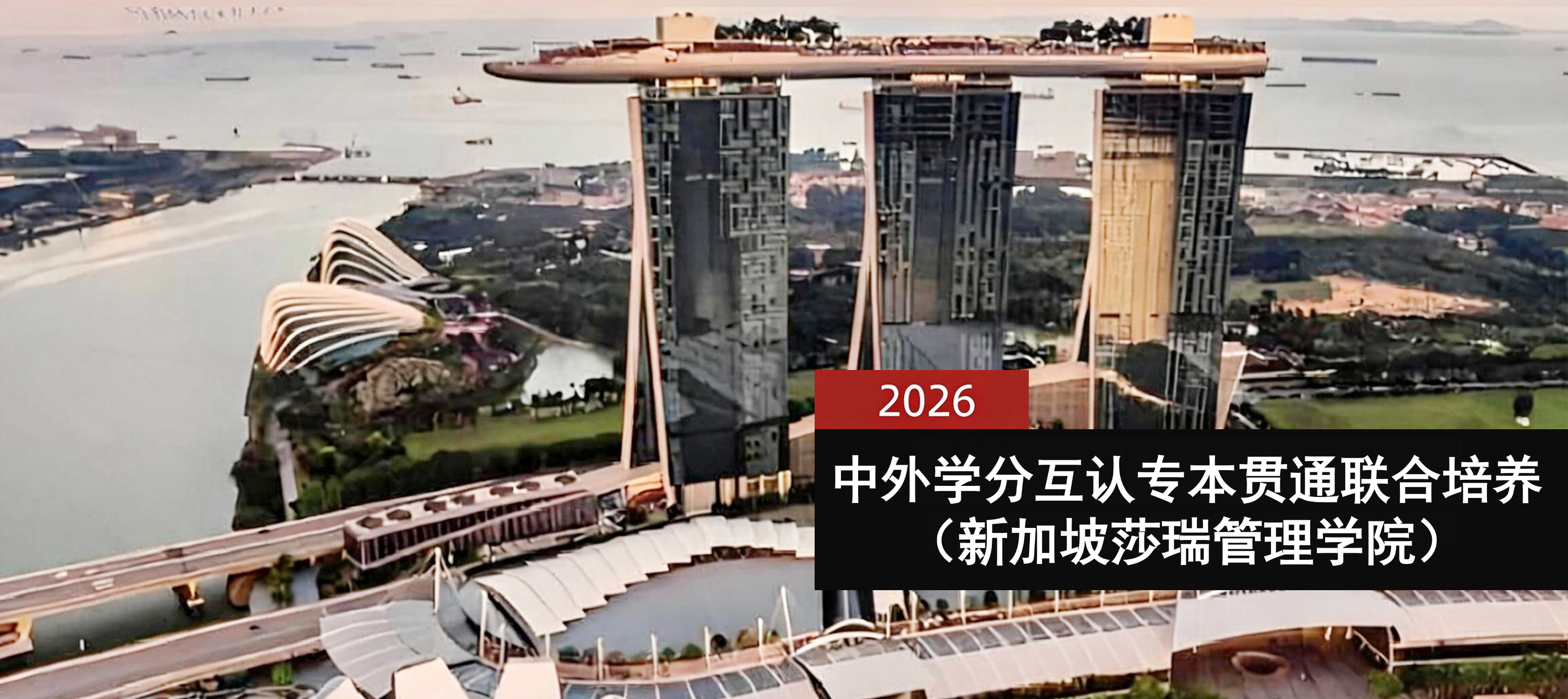 学分互认