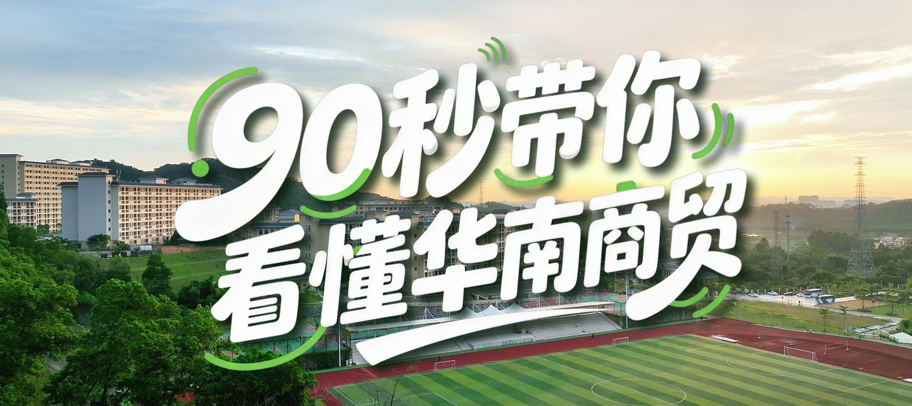 宣传片