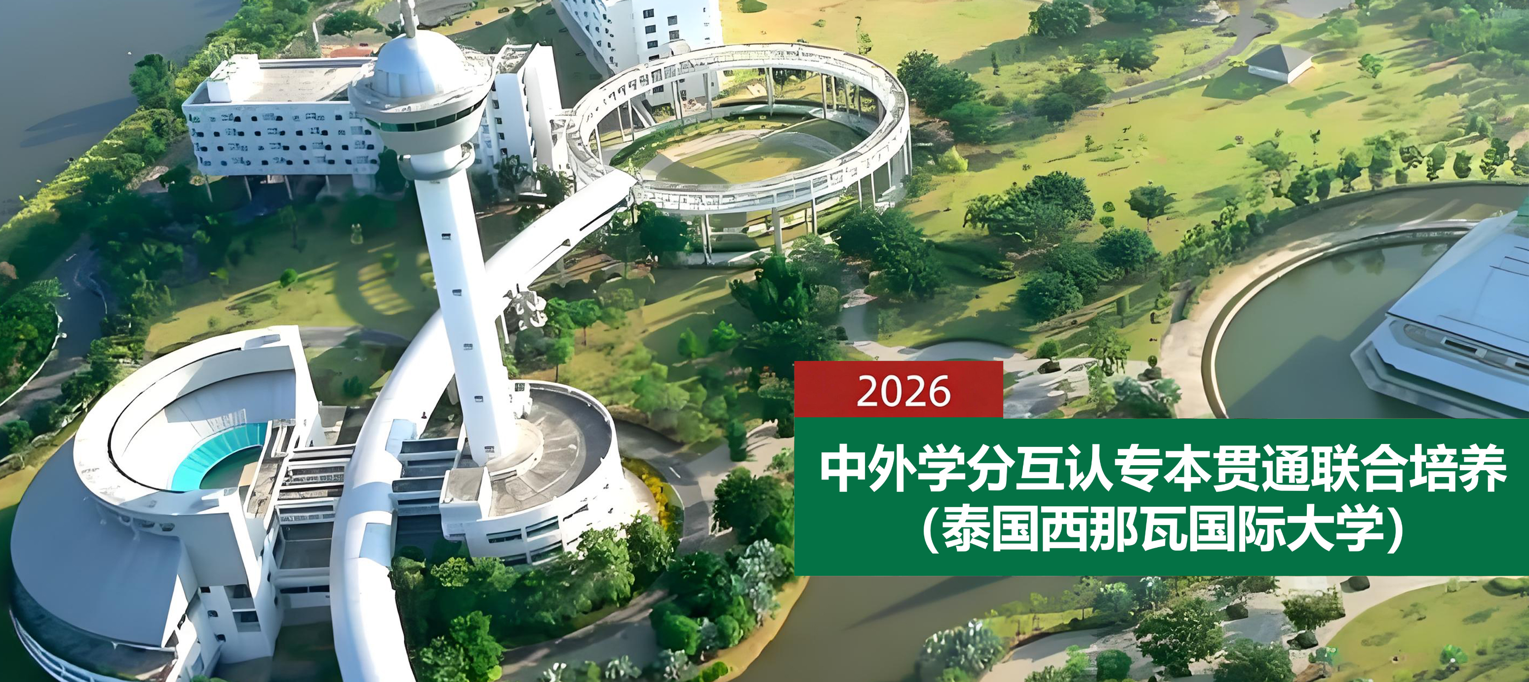 学分互认