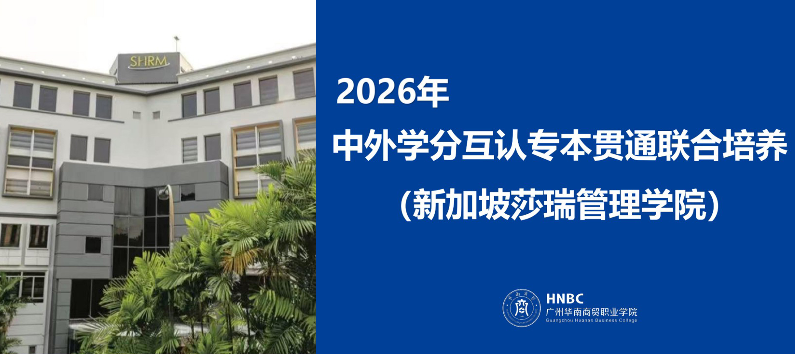 学分互认