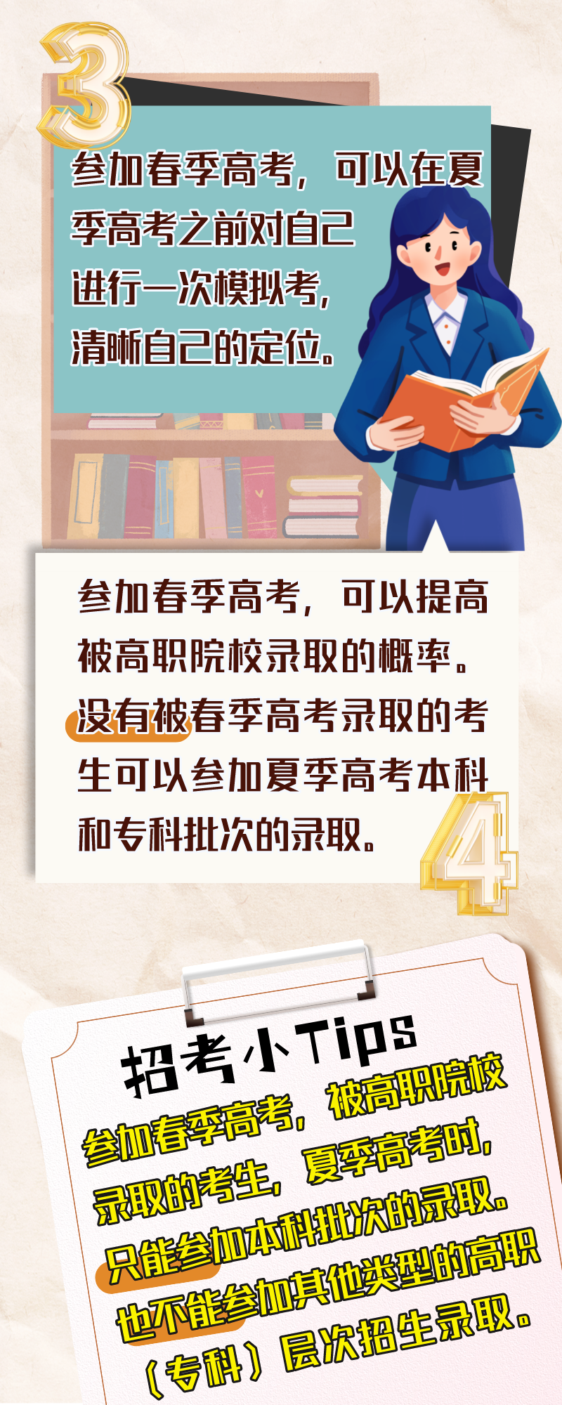 图解春季高考②：普通高中生参加春季高考有哪些优势4.png