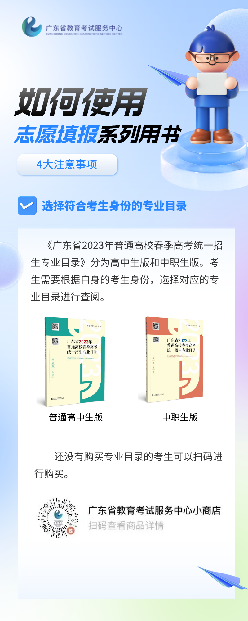 图解春季高考③ ：如何使用志愿填报系列用书.png