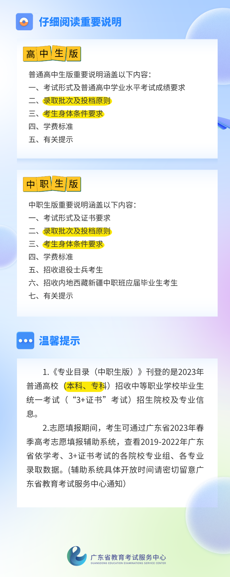 图解春季高考③ ：如何使用志愿填报系列用书3.png