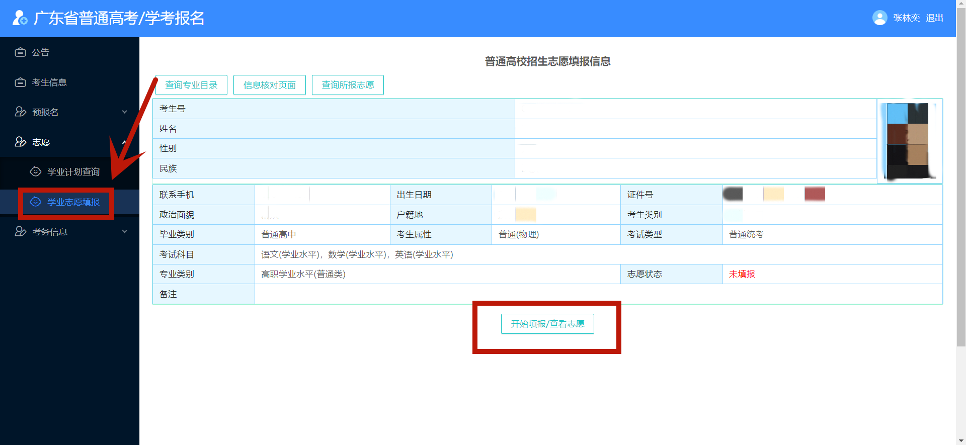 第2步 个人信息.png