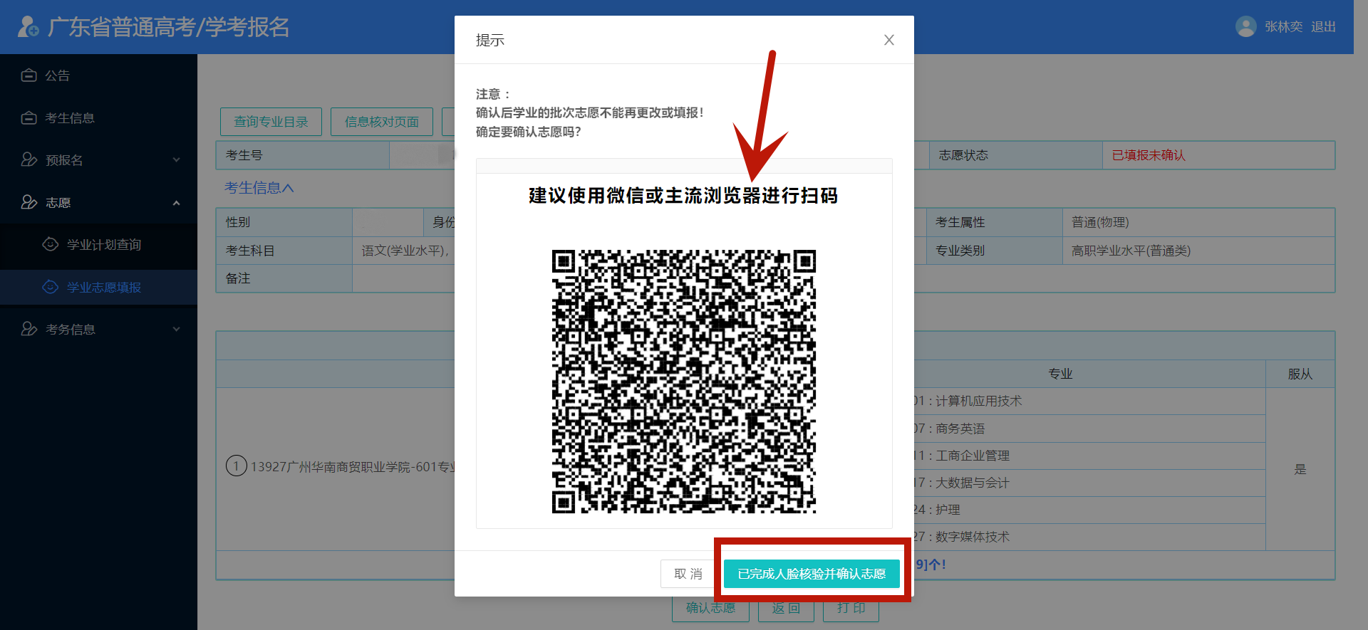第10步 人脸核验.png