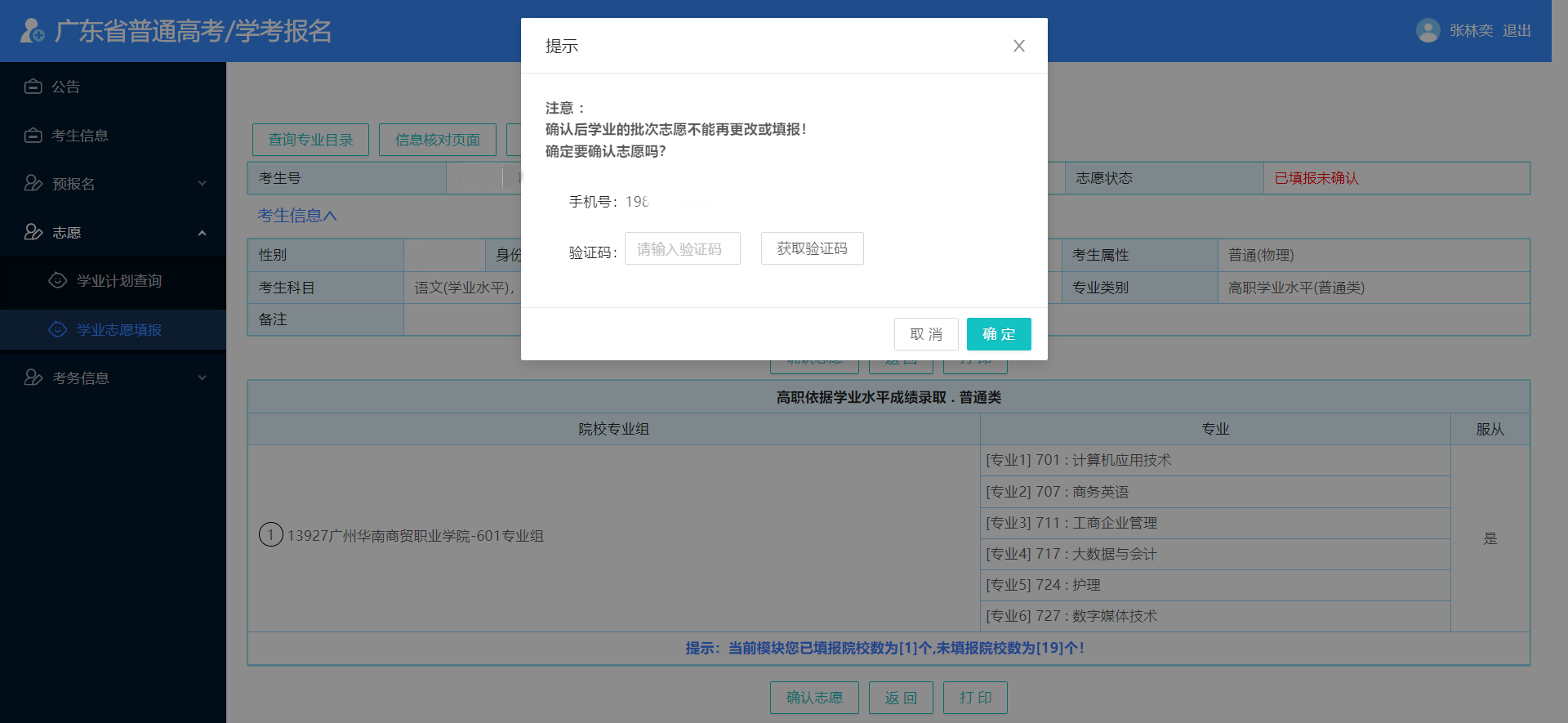 第10步 短信验证.png