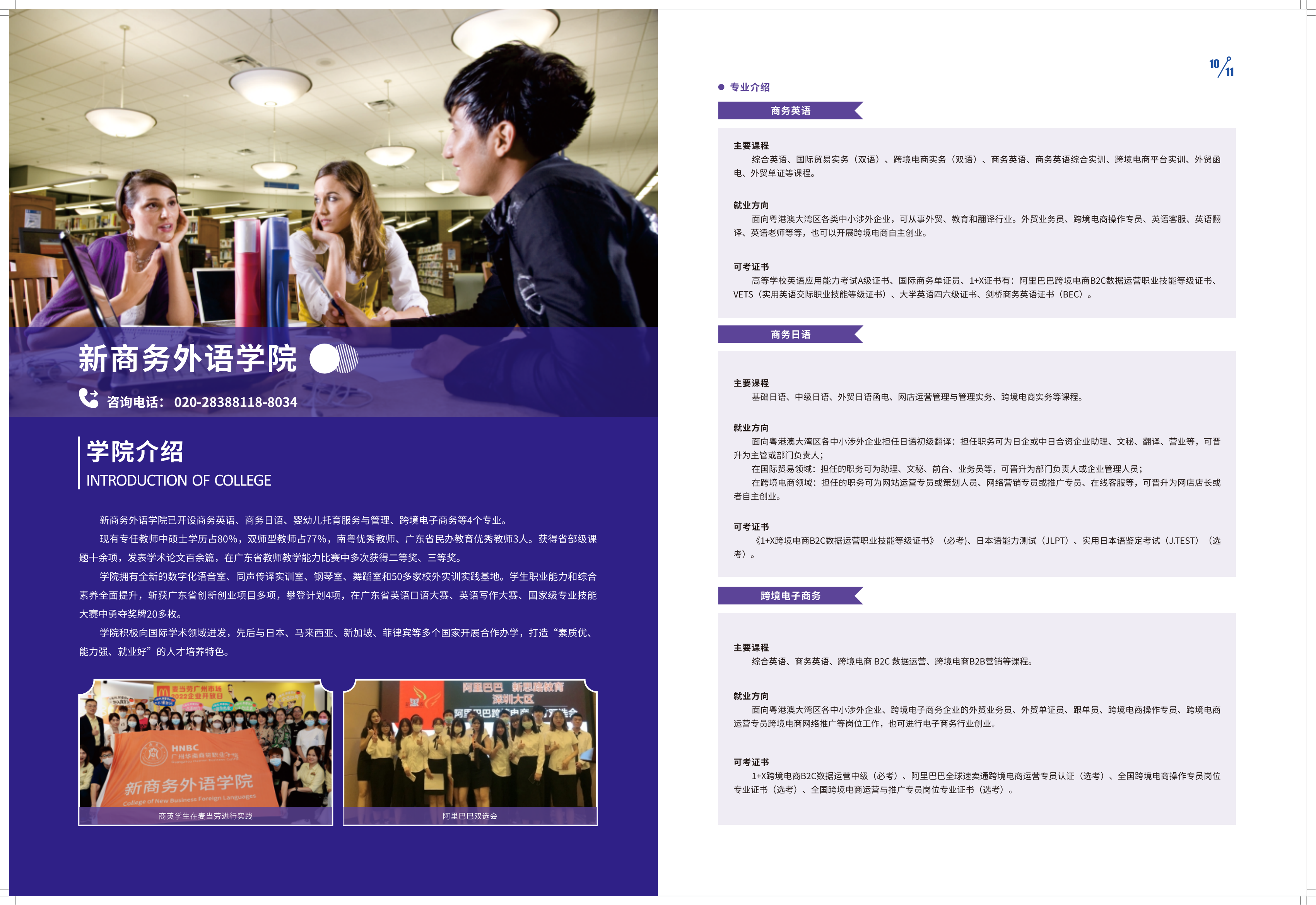 【夏季】2023华南商贸招生简章_06.png