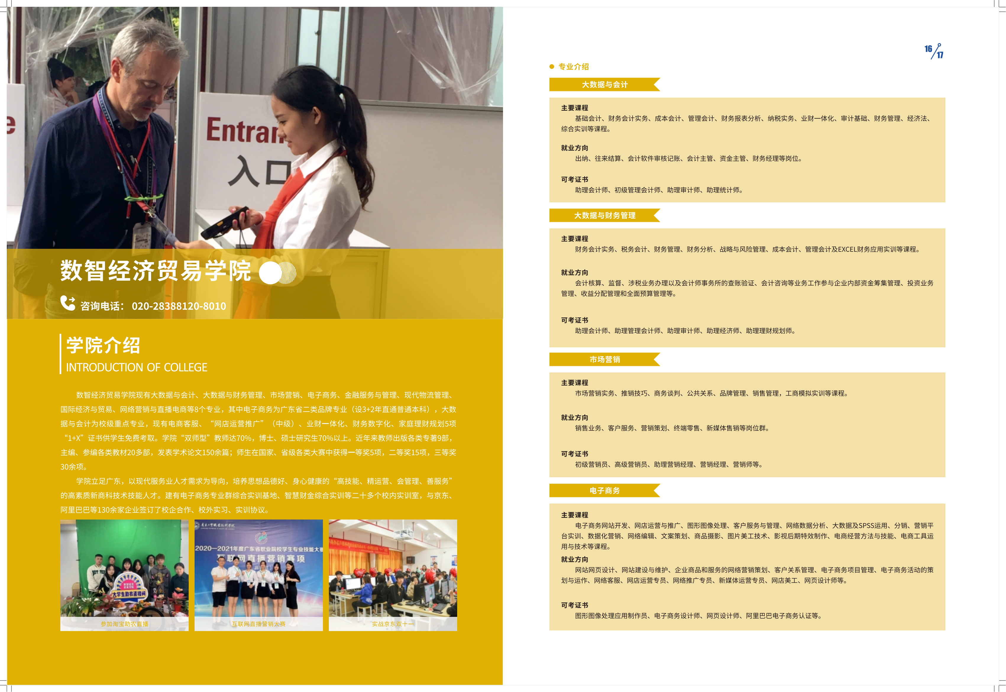 【夏季】2023华南商贸招生简章_09.png