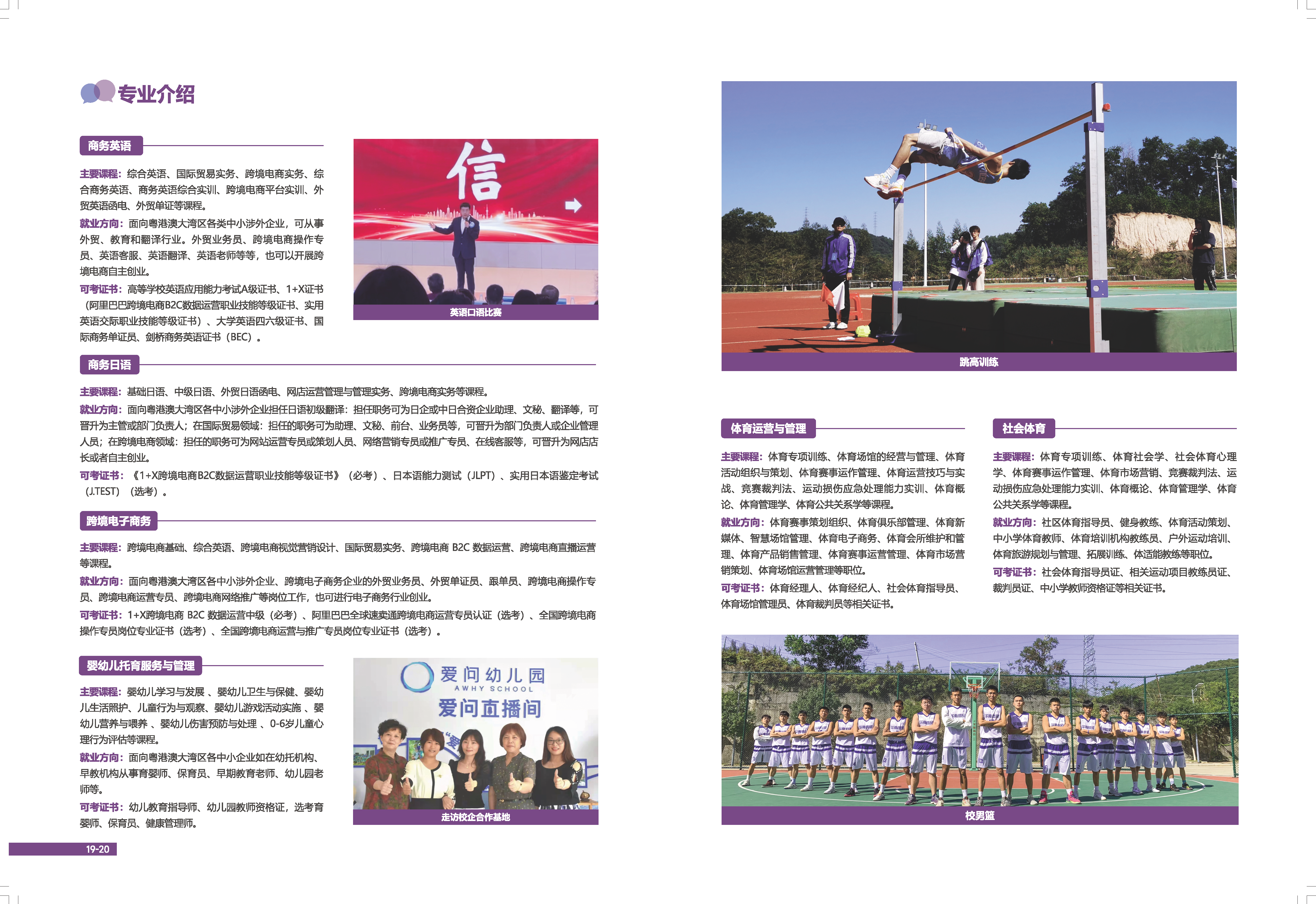广州华南商贸职业学院2024年春季招生简章_页面_12.png