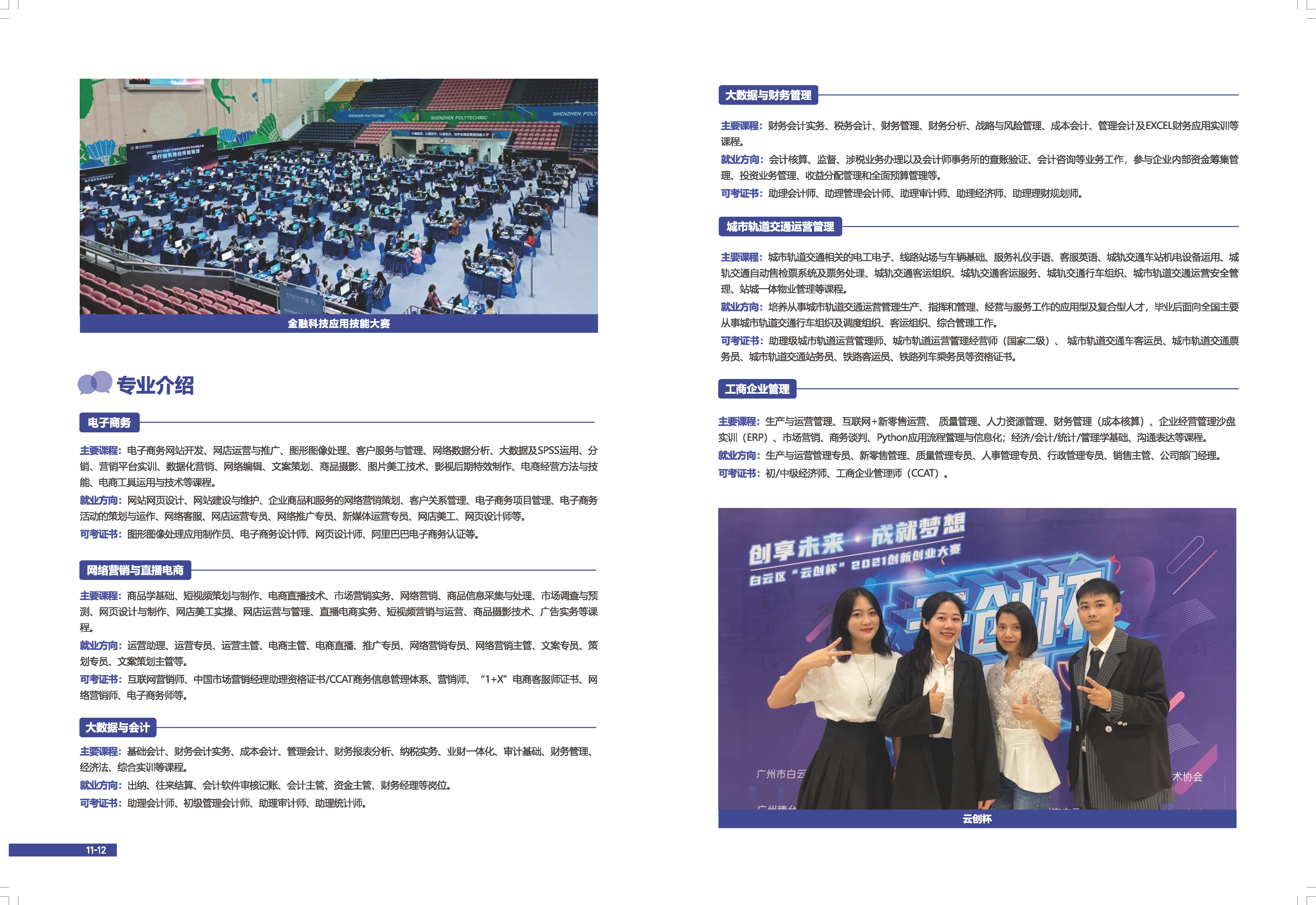 广州华南商贸职业学院2024年春季招生简章_页面_08.png