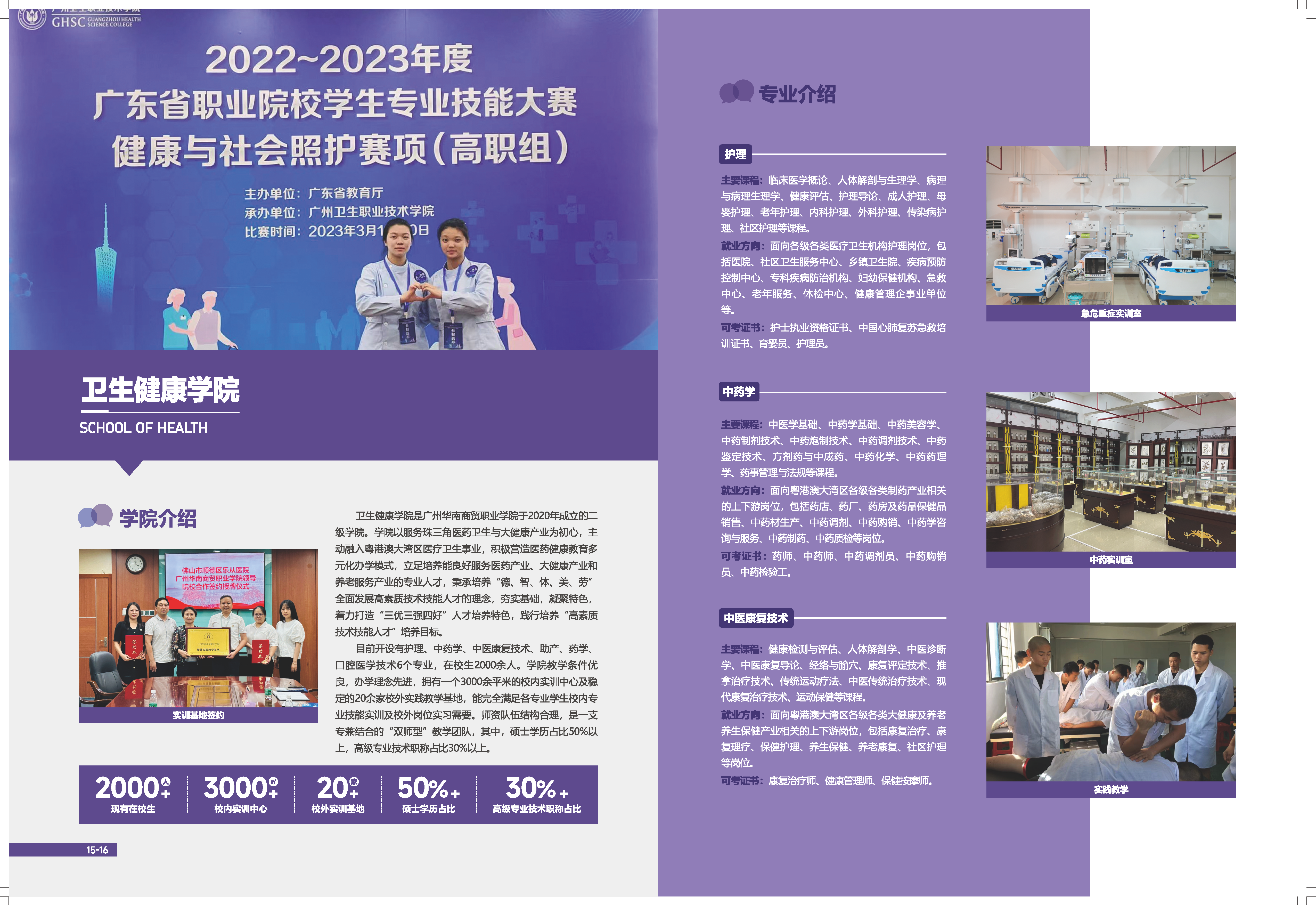 广州华南商贸职业学院2024年春季招生简章_页面_10.png