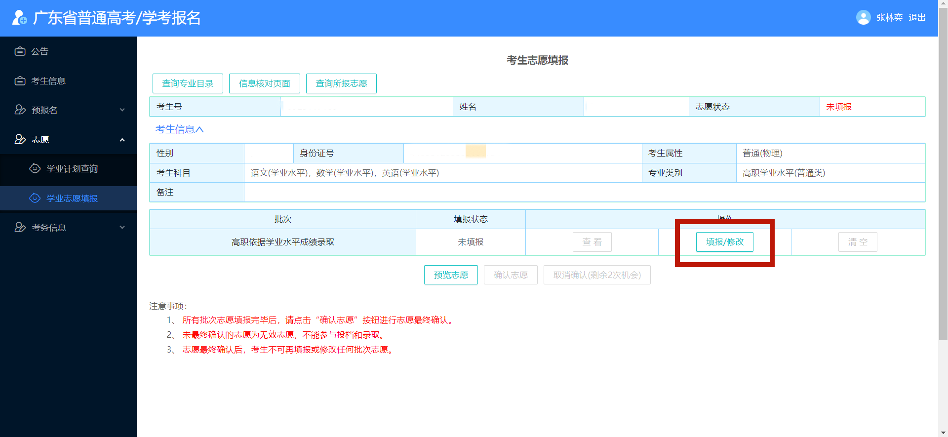 第3步 填报志愿.png