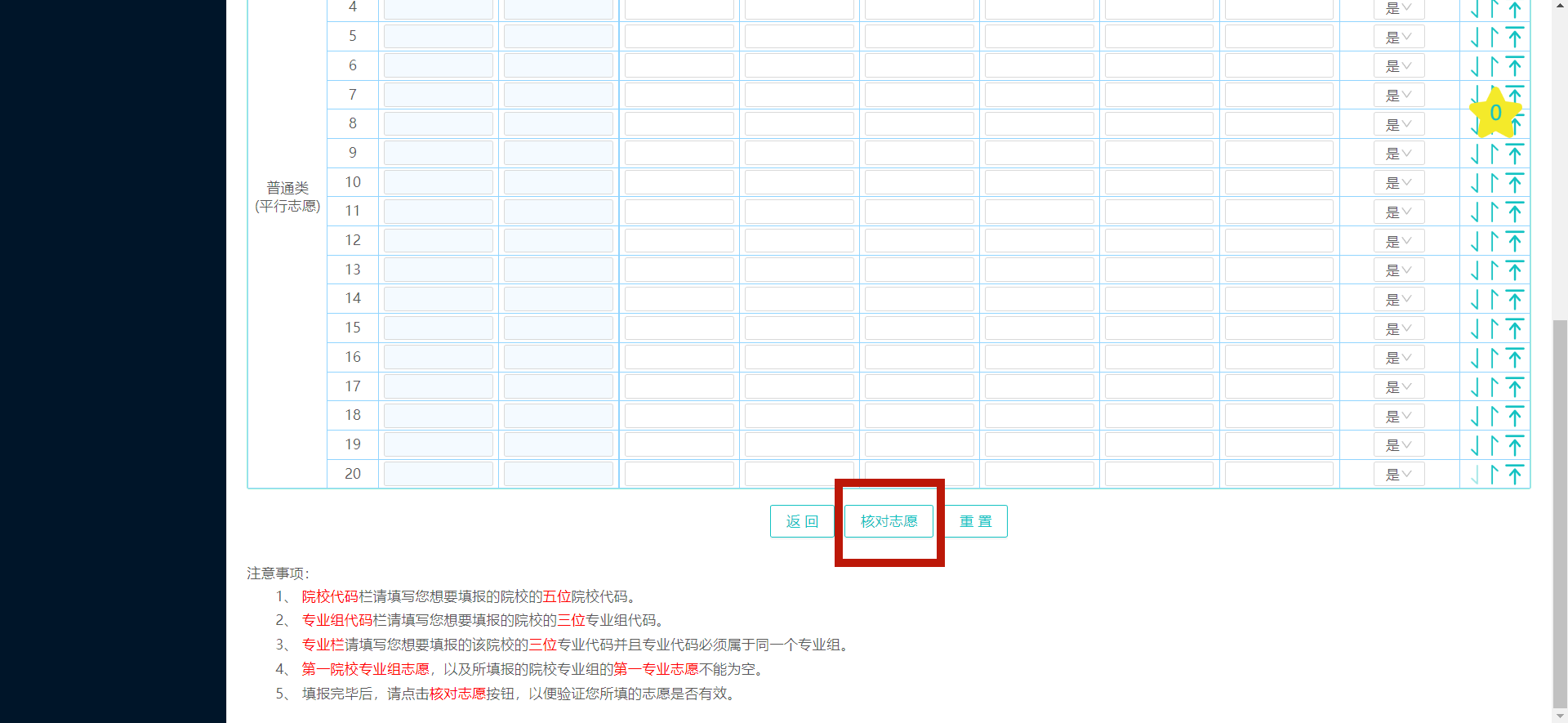第5步 核对志愿.png
